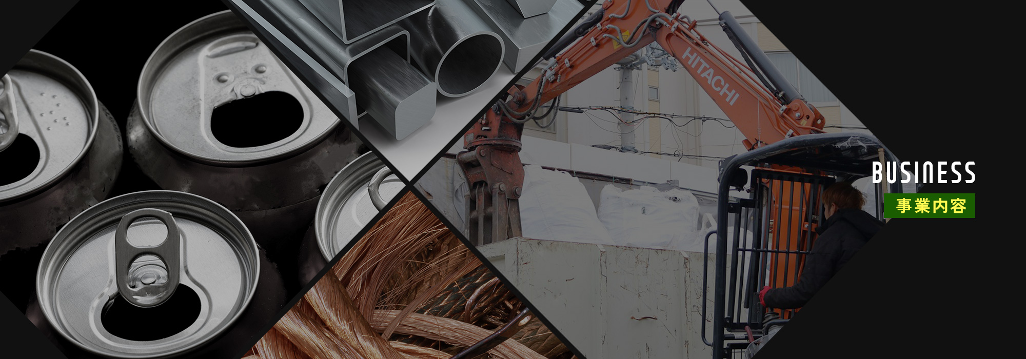事業内容
